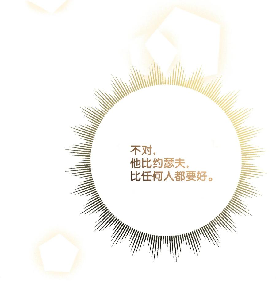 《被抛弃的女主迎来了幸福》28 可怕的记忆 第72页