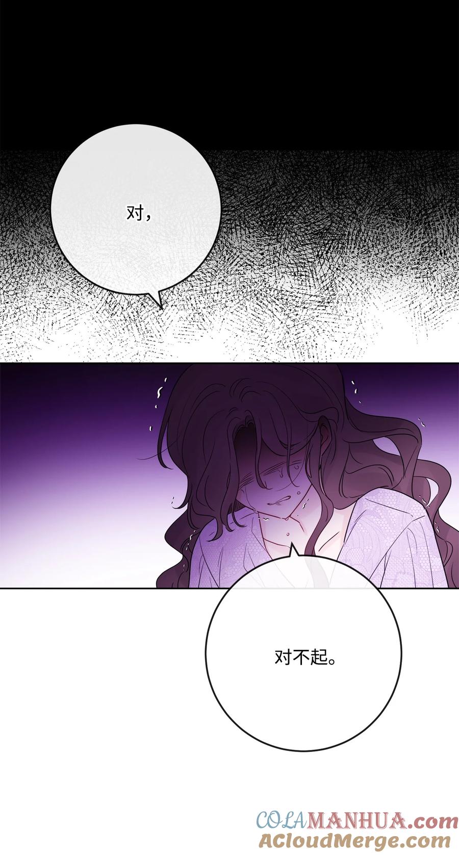 《被抛弃的女主迎来了幸福》28 可怕的记忆 第58页