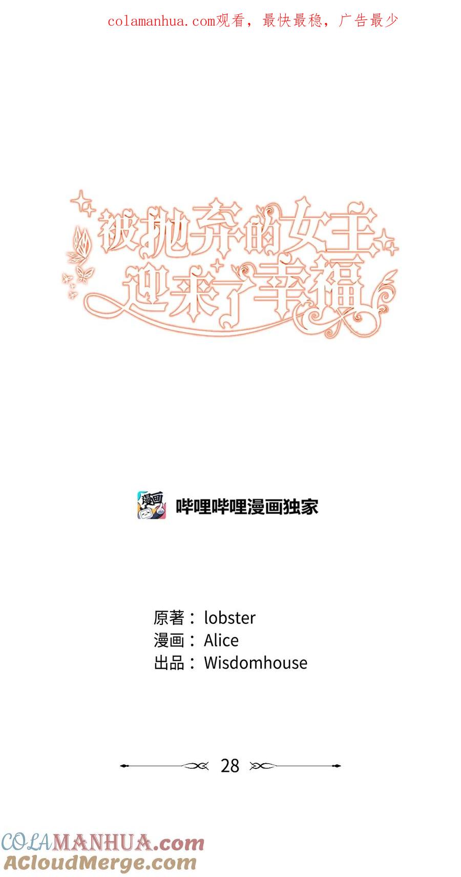 《被抛弃的女主迎来了幸福》28 可怕的记忆 第1页