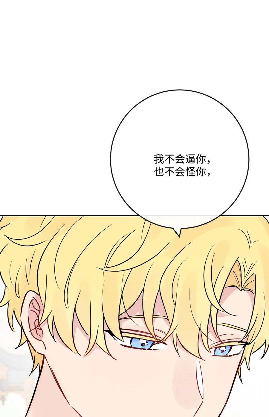 《被抛弃的女主迎来了幸福》28 可怕的记忆 第63页