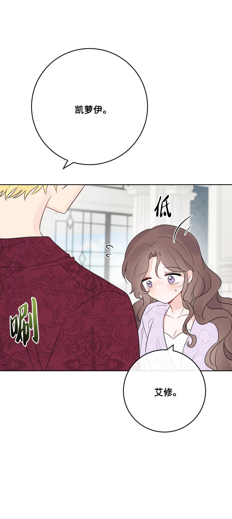 《被抛弃的女主迎来了幸福》28 可怕的记忆 第8页