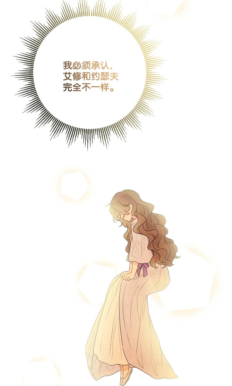 《被抛弃的女主迎来了幸福》28 可怕的记忆 第71页