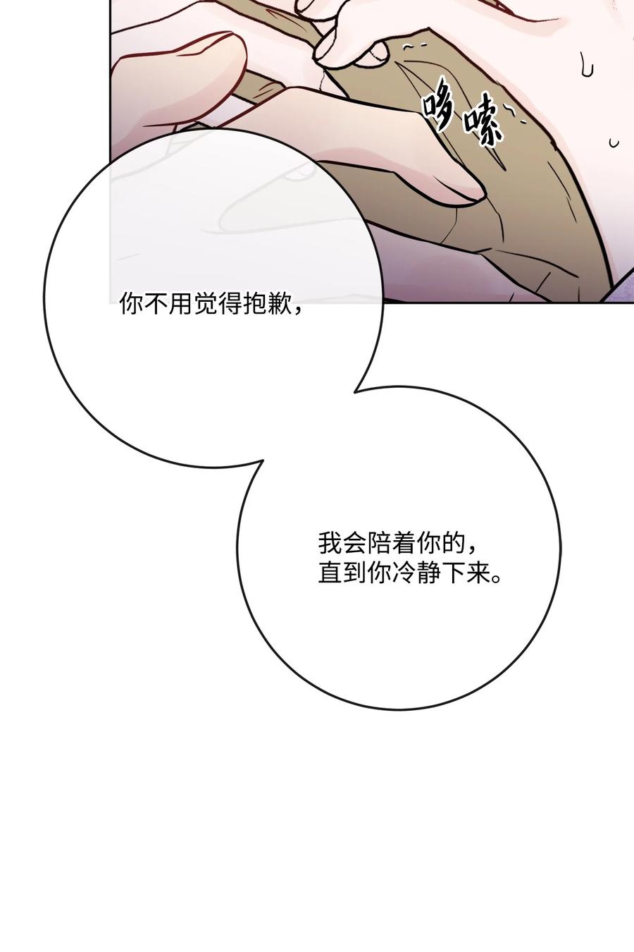 《被抛弃的女主迎来了幸福》28 可怕的记忆 第51页