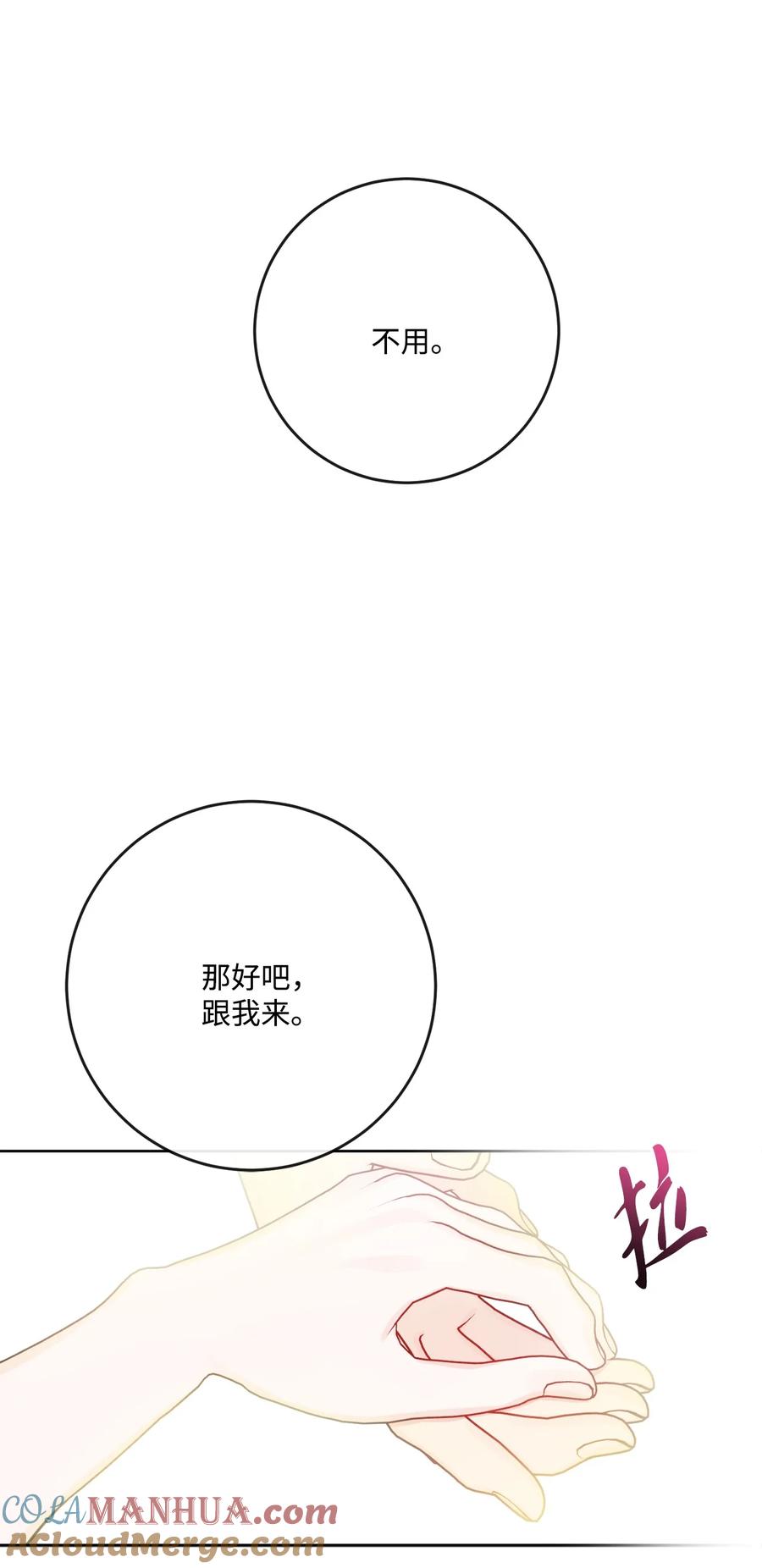 《被抛弃的女主迎来了幸福》28 可怕的记忆 第13页