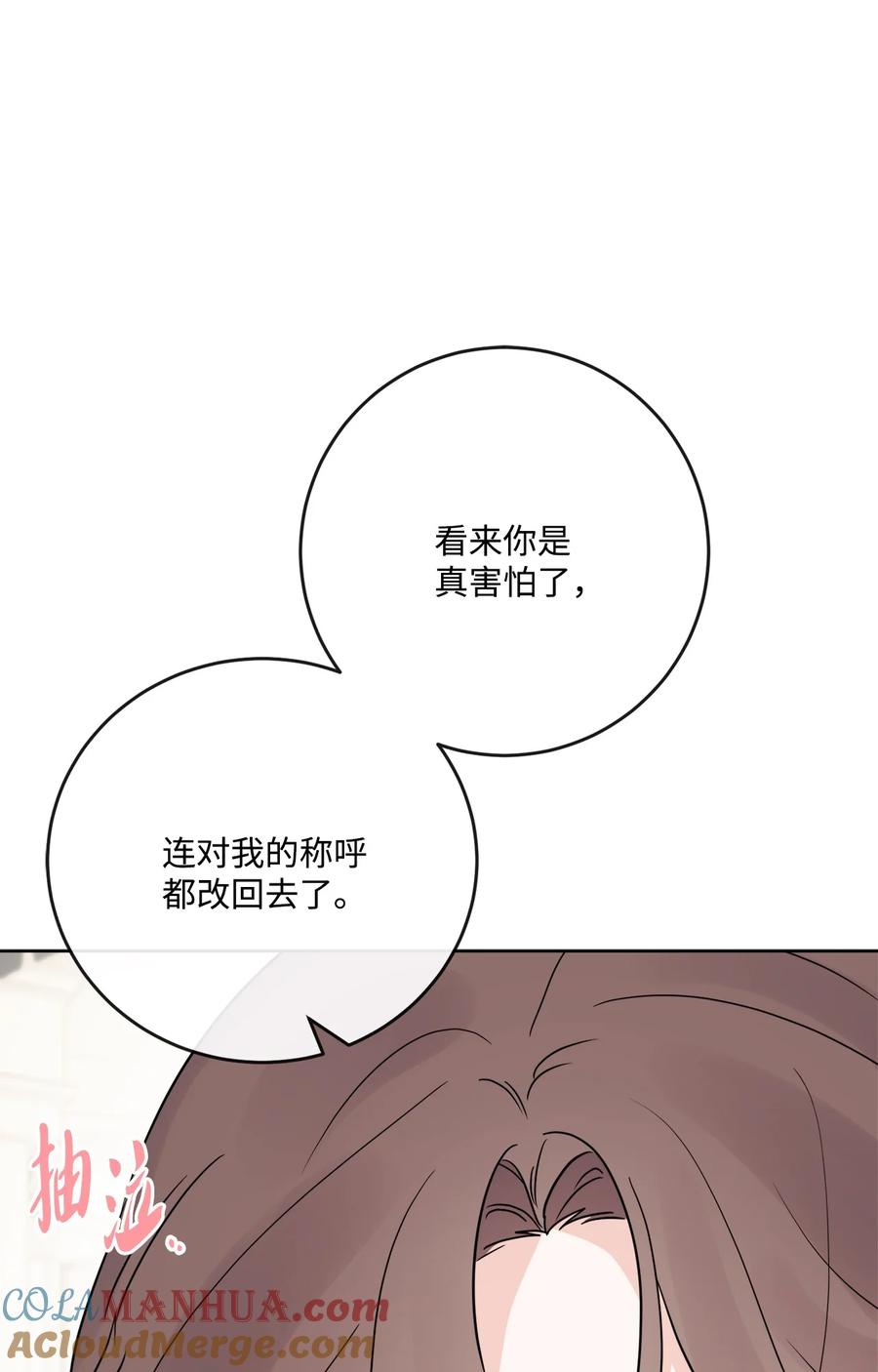 《被抛弃的女主迎来了幸福》28 可怕的记忆 第61页