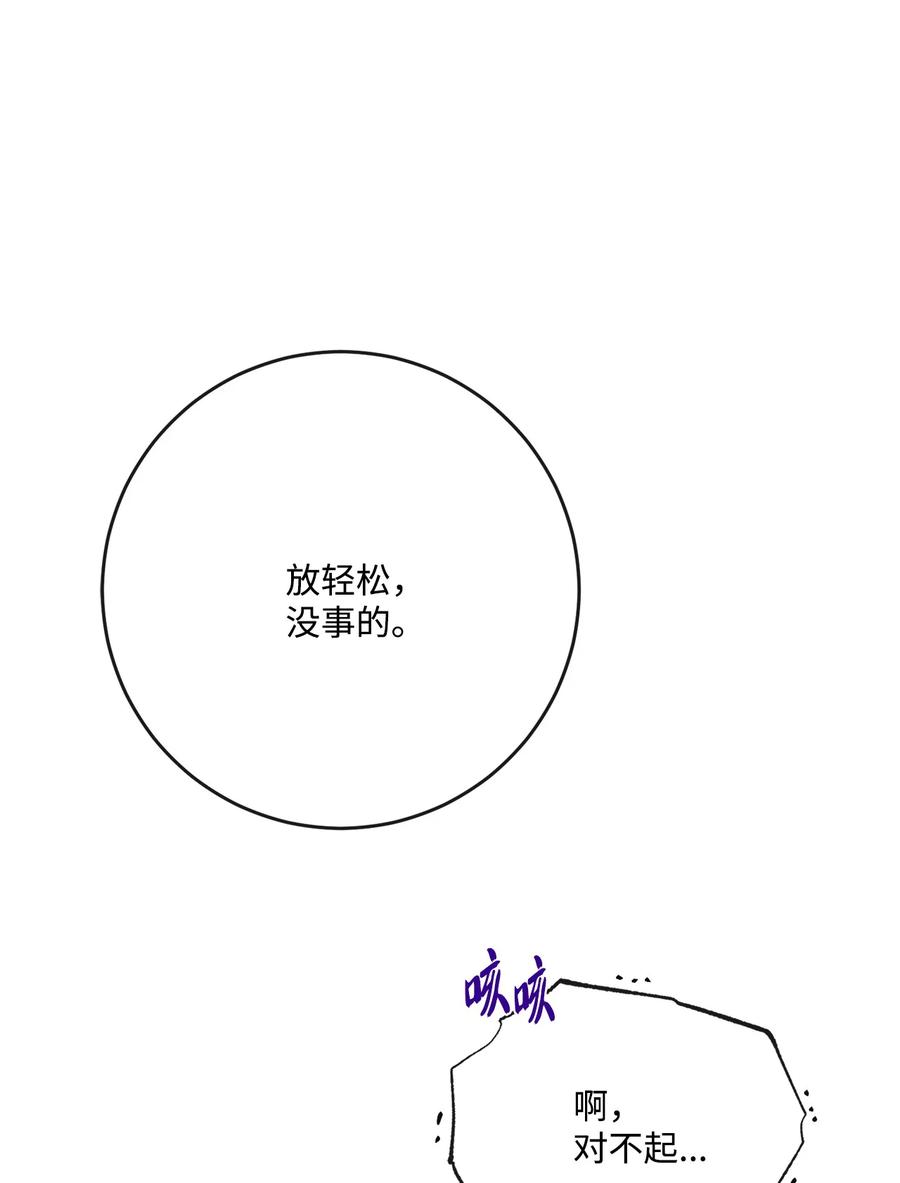 《被抛弃的女主迎来了幸福》28 可怕的记忆 第47页