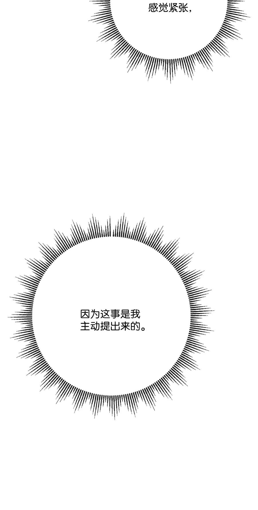 《被抛弃的女主迎来了幸福》28 可怕的记忆 第18页