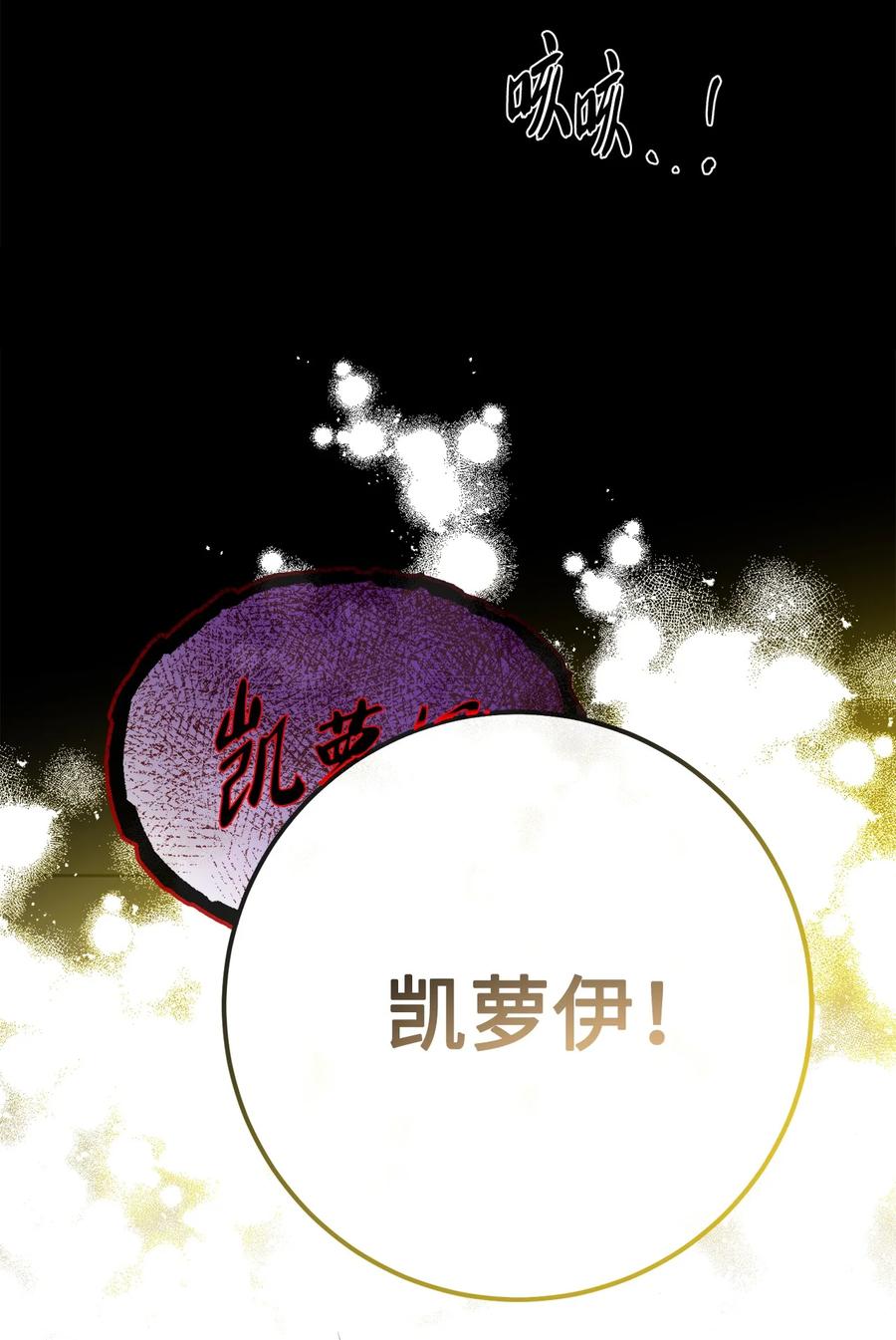 《被抛弃的女主迎来了幸福》28 可怕的记忆 第44页