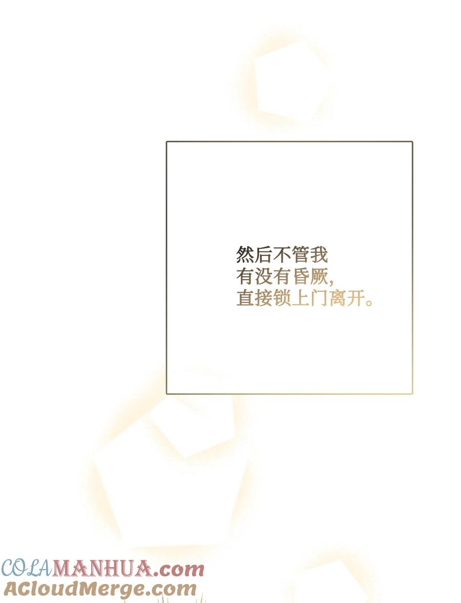 《被抛弃的女主迎来了幸福》28 可怕的记忆 第70页
