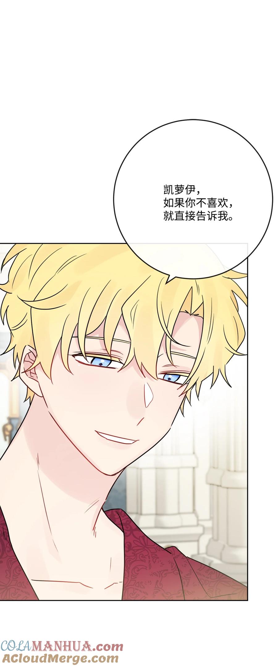 《被抛弃的女主迎来了幸福》28 可怕的记忆 第16页