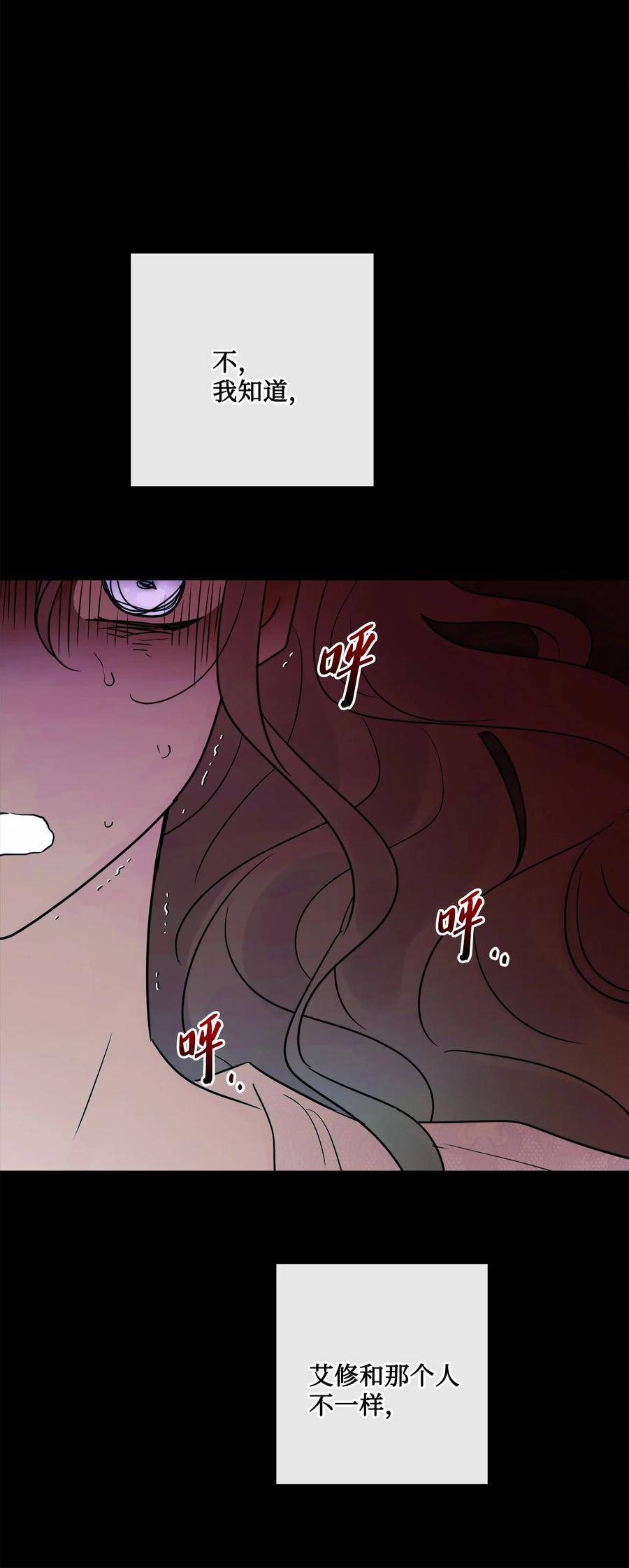 《被抛弃的女主迎来了幸福》28 可怕的记忆 第36页