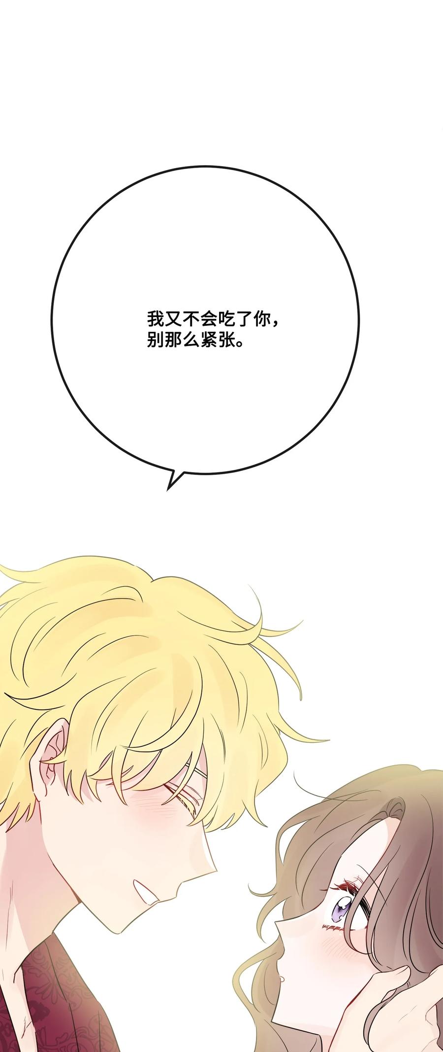 《被抛弃的女主迎来了幸福》28 可怕的记忆 第9页