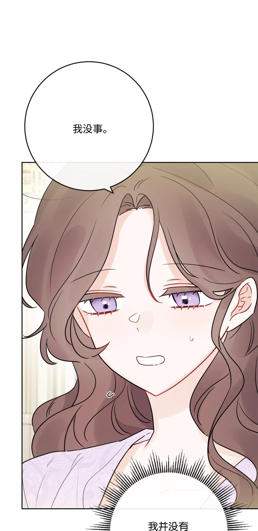 《被抛弃的女主迎来了幸福》28 可怕的记忆 第17页
