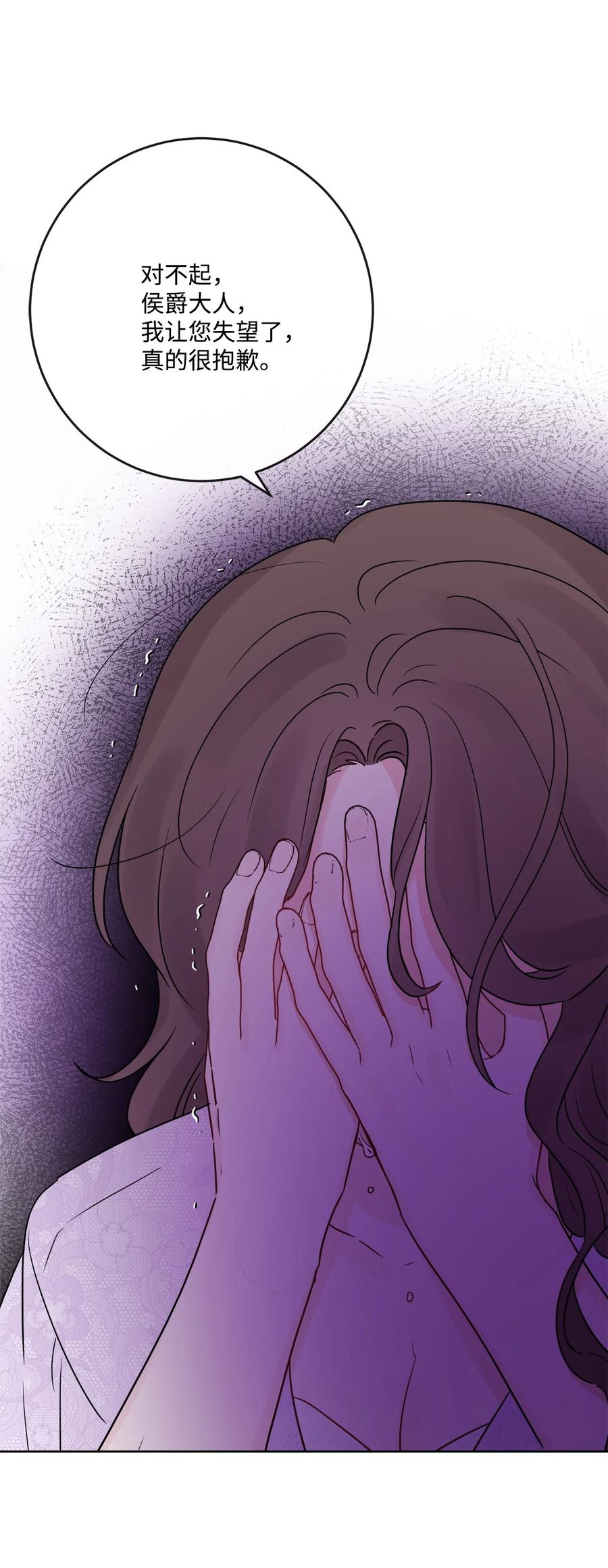 《被抛弃的女主迎来了幸福》28 可怕的记忆 第59页