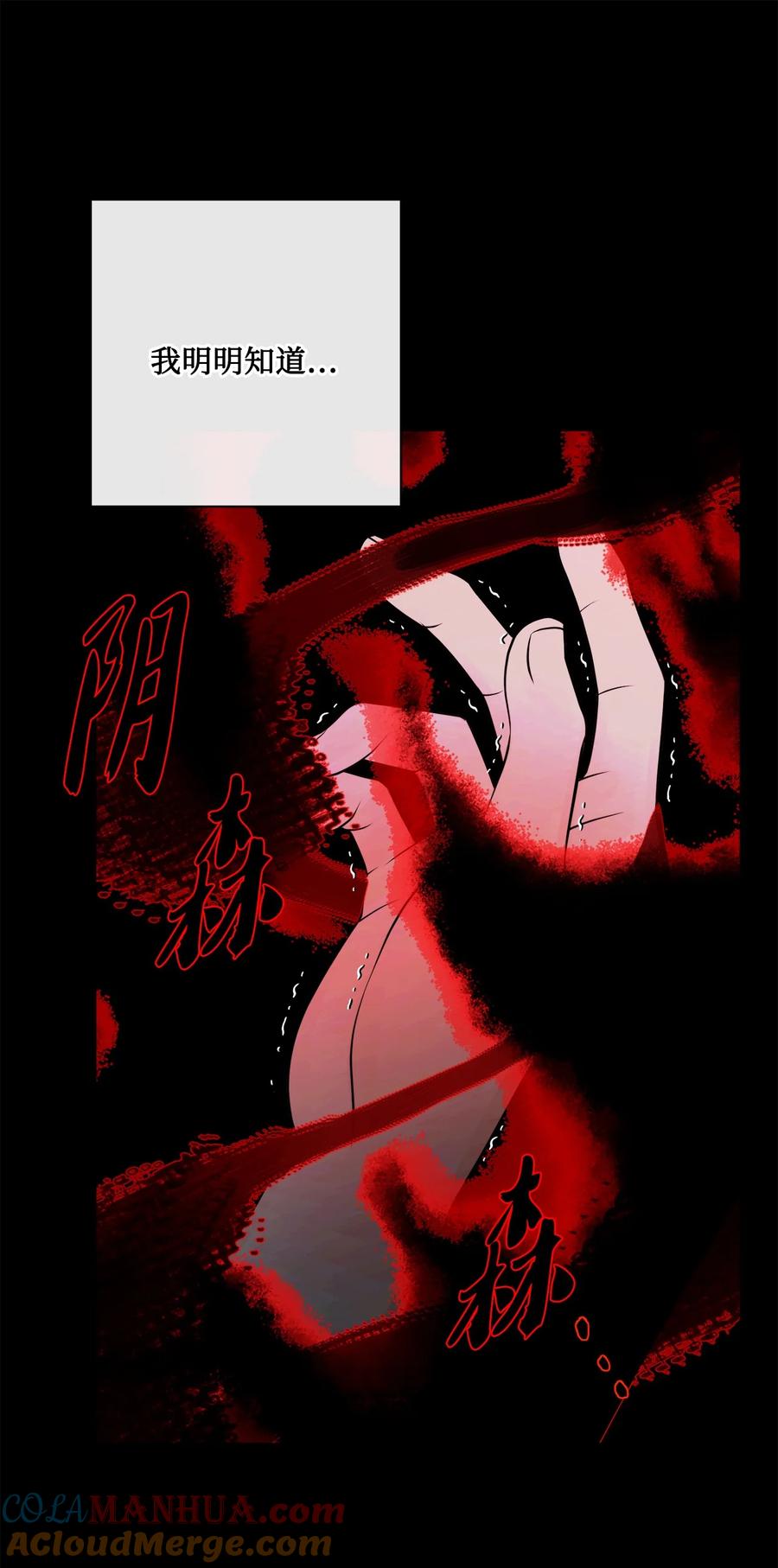 《被抛弃的女主迎来了幸福》28 可怕的记忆 第37页