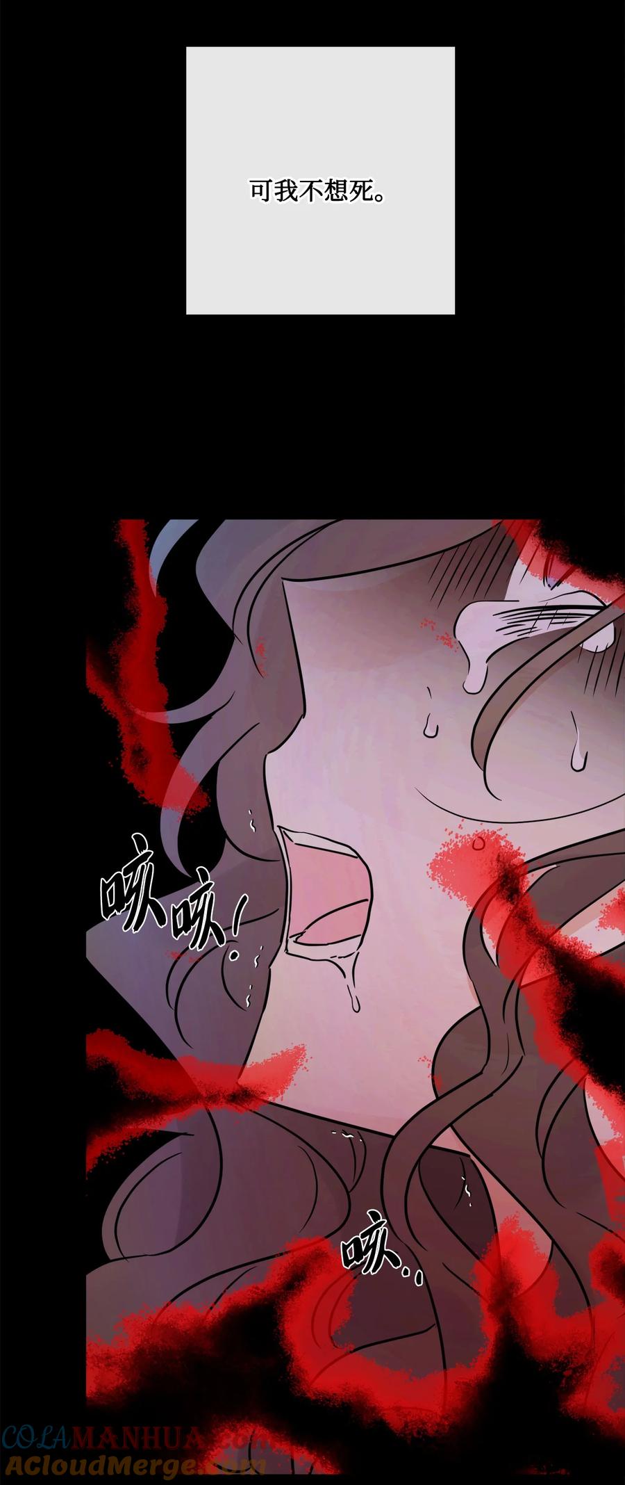 《被抛弃的女主迎来了幸福》28 可怕的记忆 第40页
