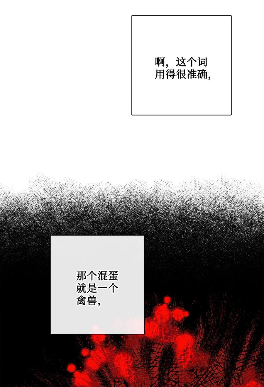 《被抛弃的女主迎来了幸福》29 善解人意的艾修 第17页