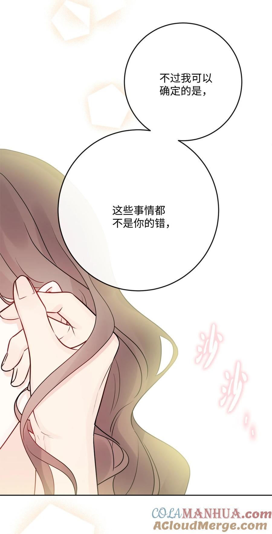 《被抛弃的女主迎来了幸福》29 善解人意的艾修 第10页