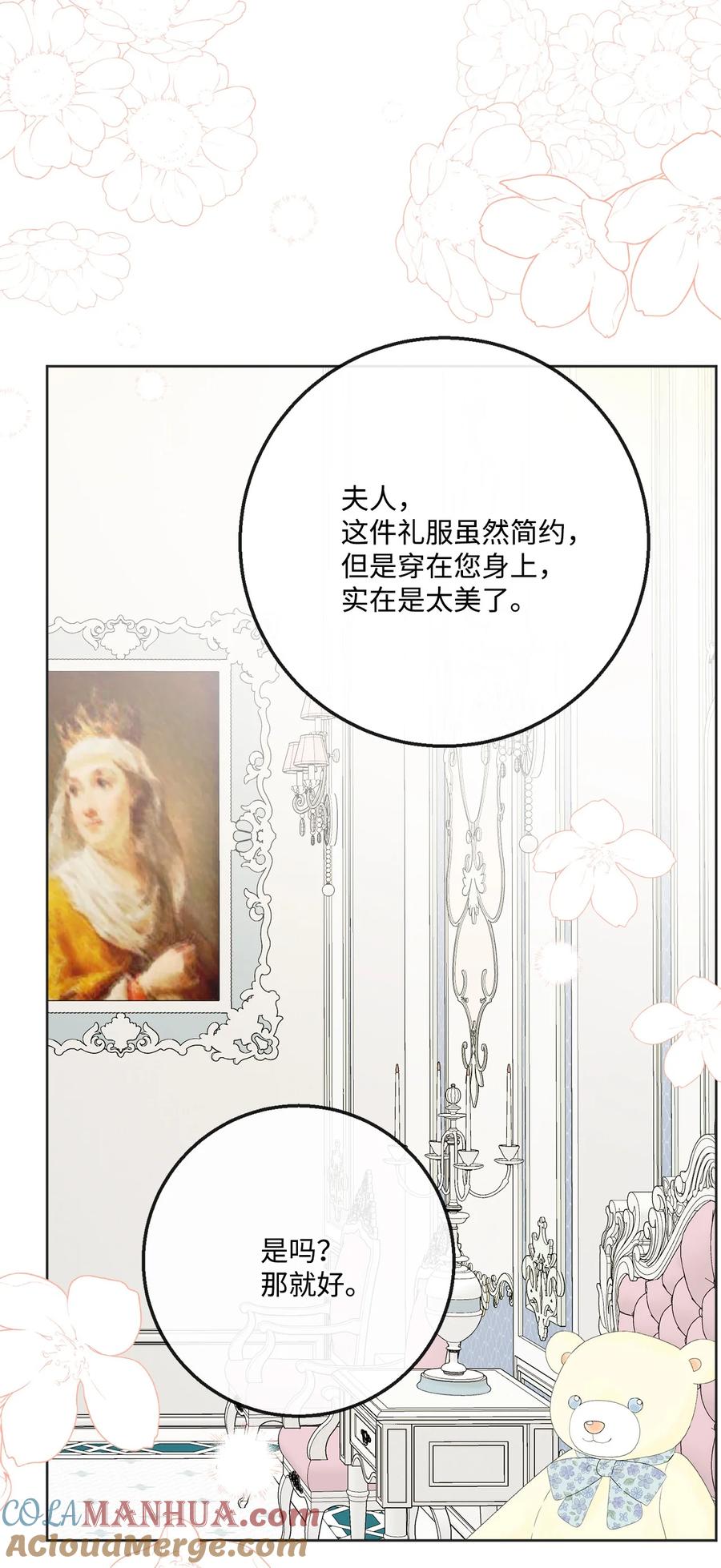 《被抛弃的女主迎来了幸福》29 善解人意的艾修 第79页