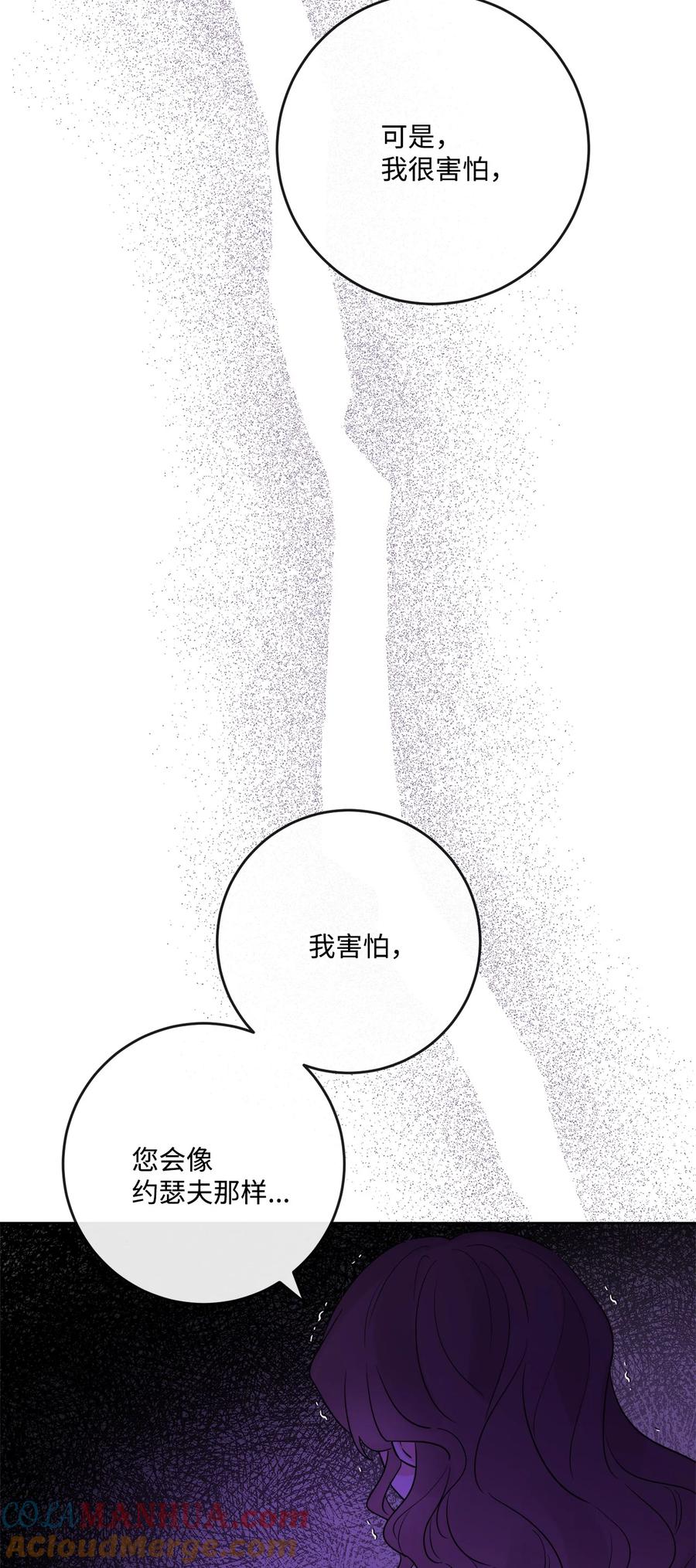 《被抛弃的女主迎来了幸福》29 善解人意的艾修 第22页