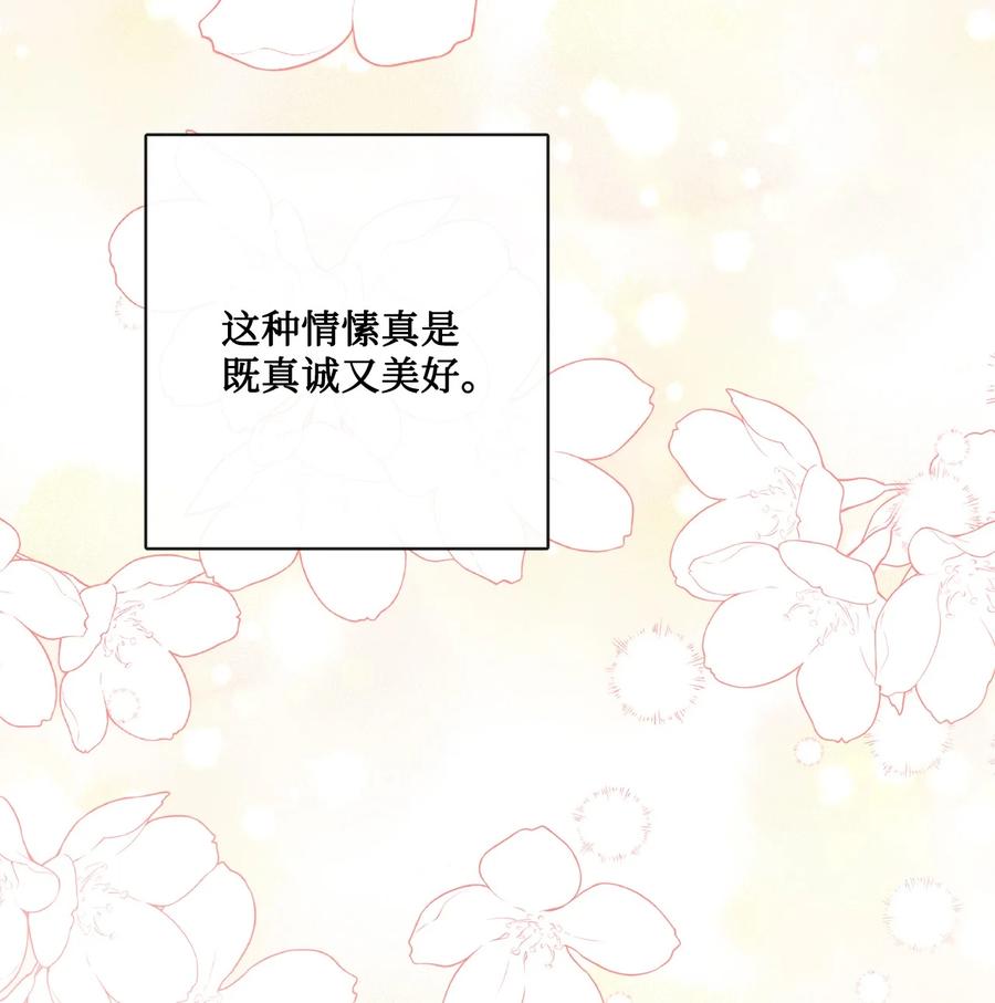 《被抛弃的女主迎来了幸福》29 善解人意的艾修 第56页