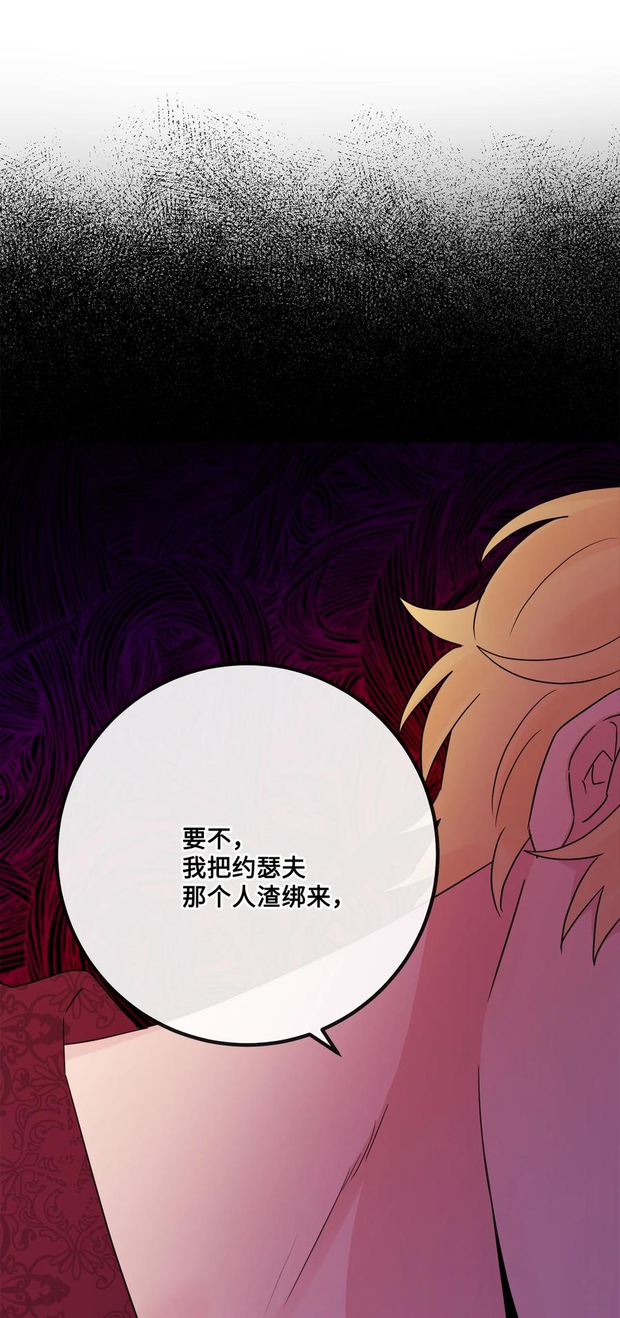 《被抛弃的女主迎来了幸福》29 善解人意的艾修 第39页