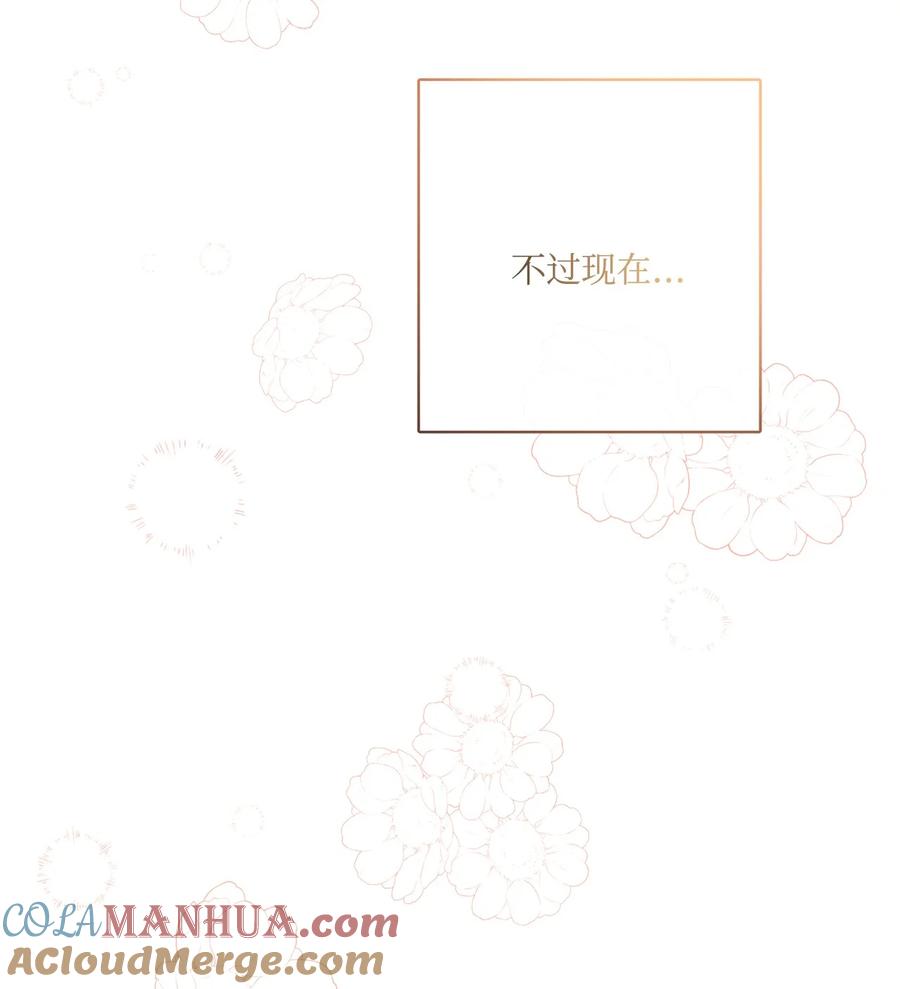 《被抛弃的女主迎来了幸福》29 善解人意的艾修 第76页