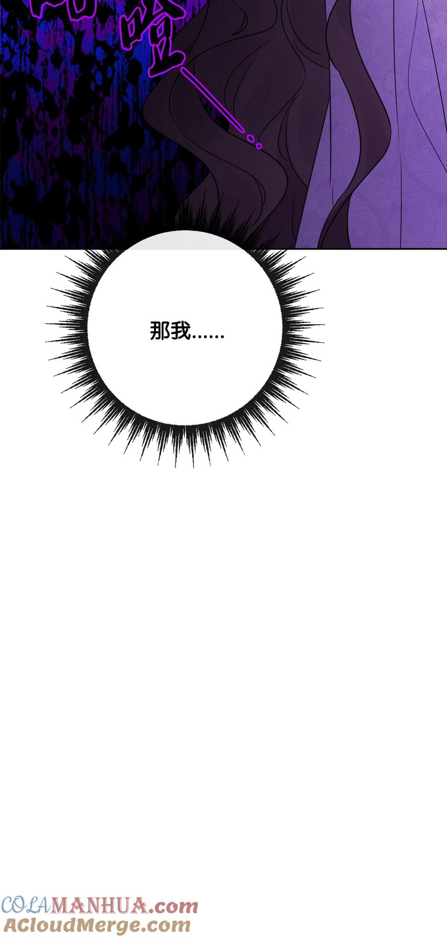 《被抛弃的女主迎来了幸福》29 善解人意的艾修 第7页