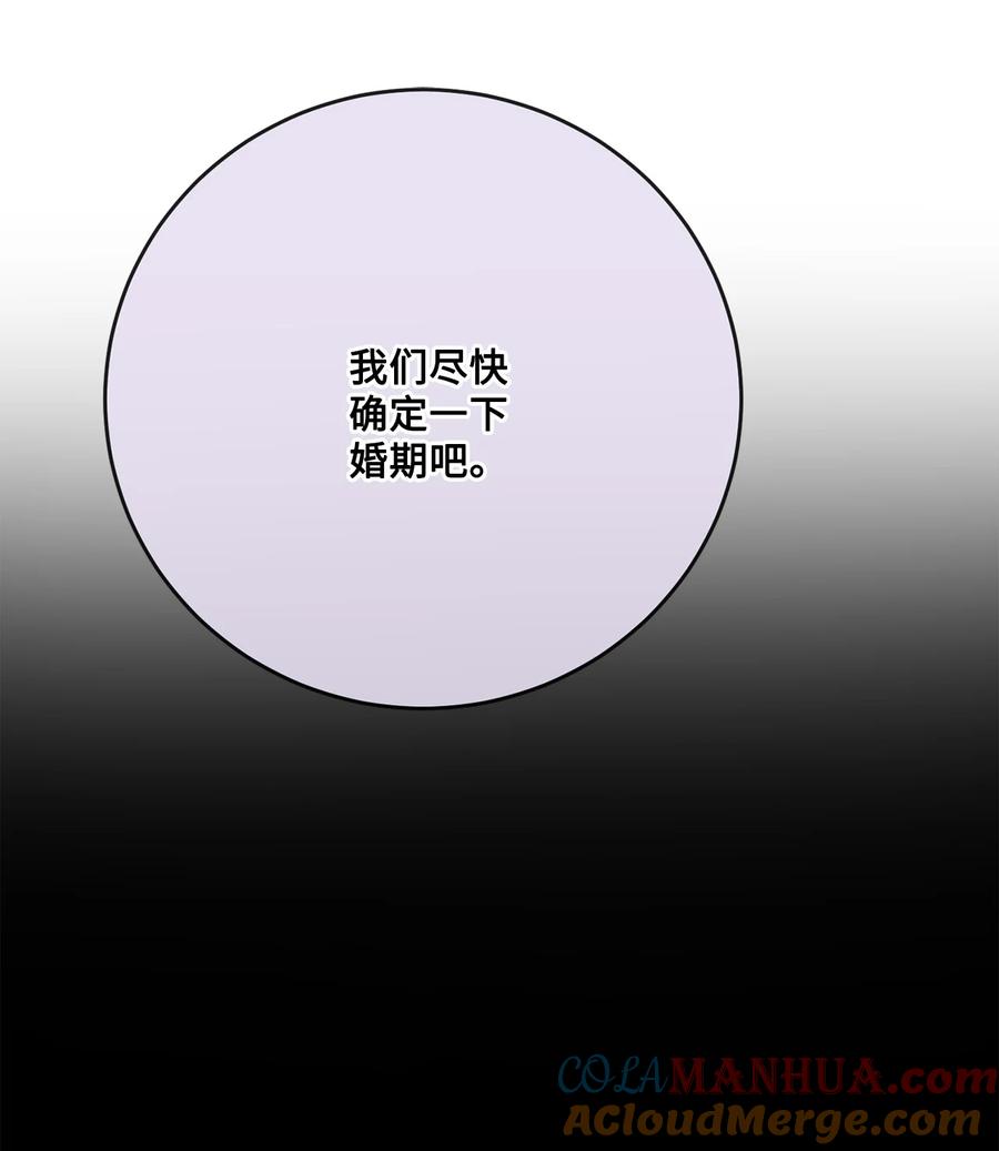 《被抛弃的女主迎来了幸福》29 善解人意的艾修 第67页