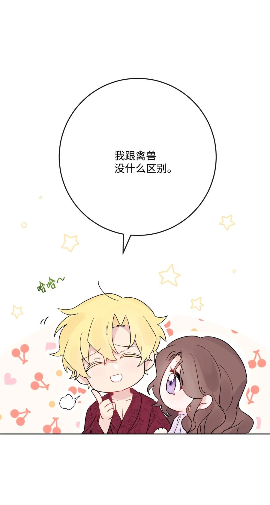 《被抛弃的女主迎来了幸福》29 善解人意的艾修 第15页