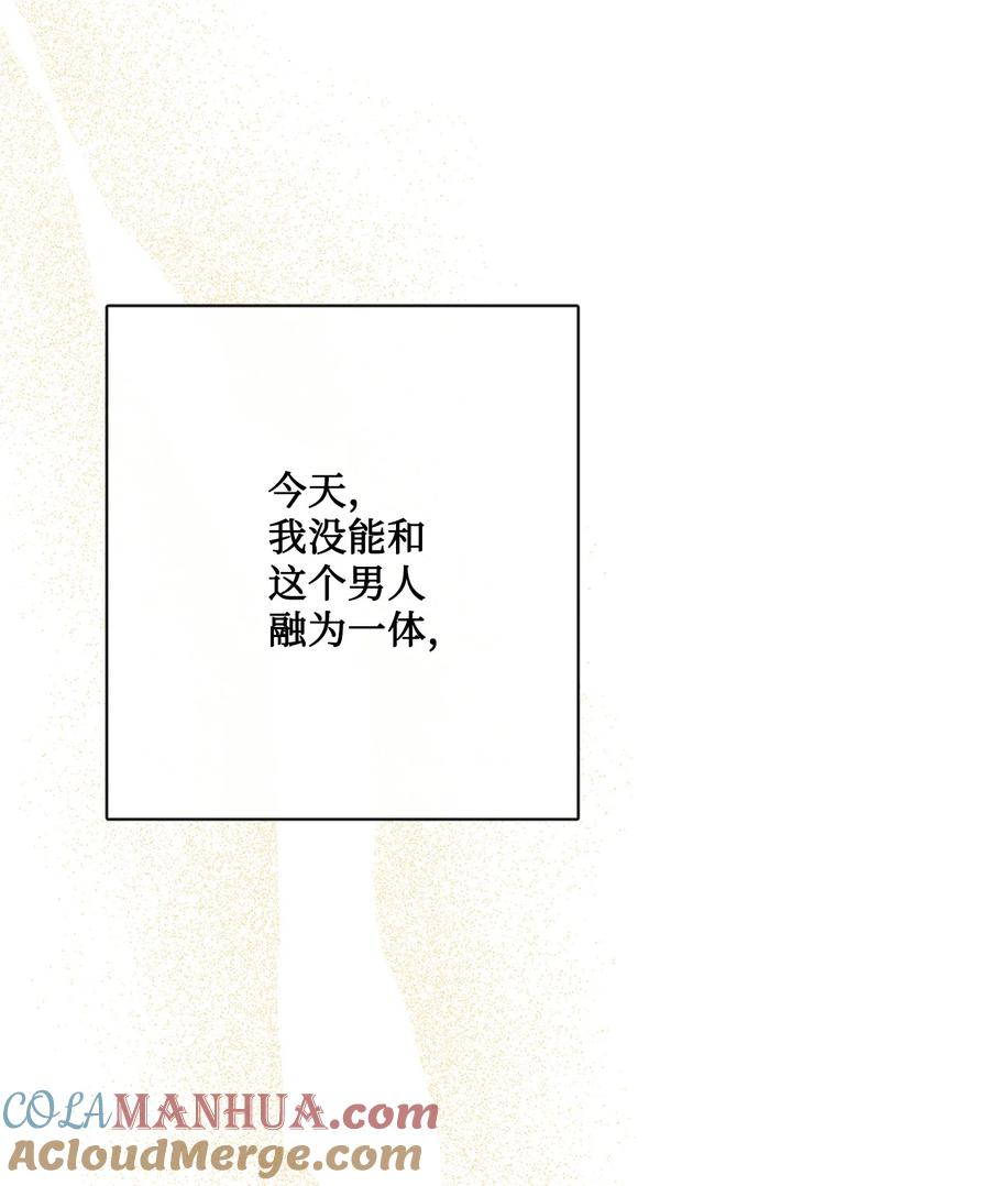 《被抛弃的女主迎来了幸福》29 善解人意的艾修 第49页
