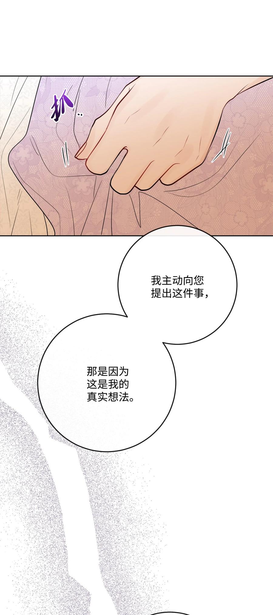 《被抛弃的女主迎来了幸福》29 善解人意的艾修 第21页