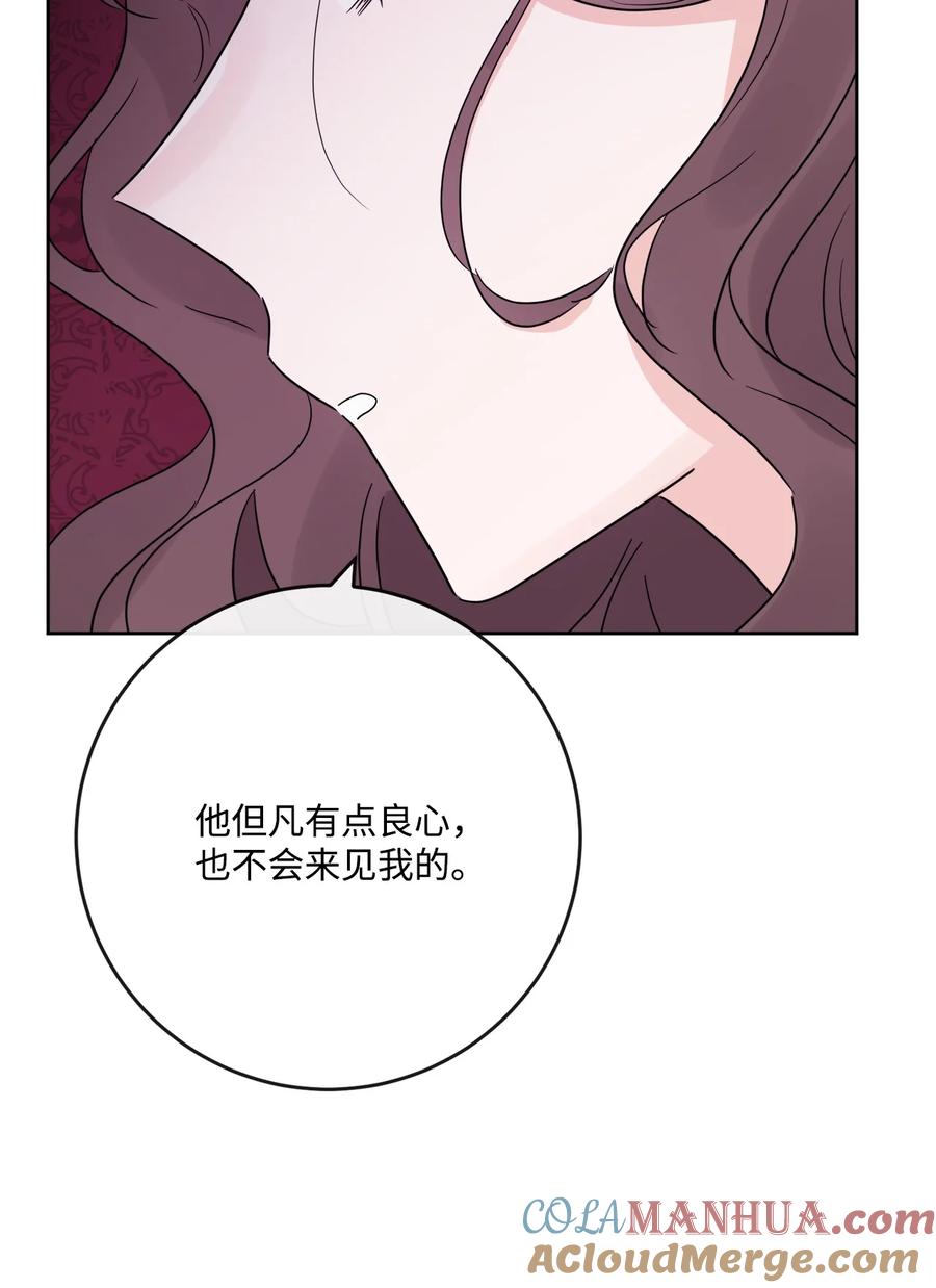 《被抛弃的女主迎来了幸福》29 善解人意的艾修 第43页