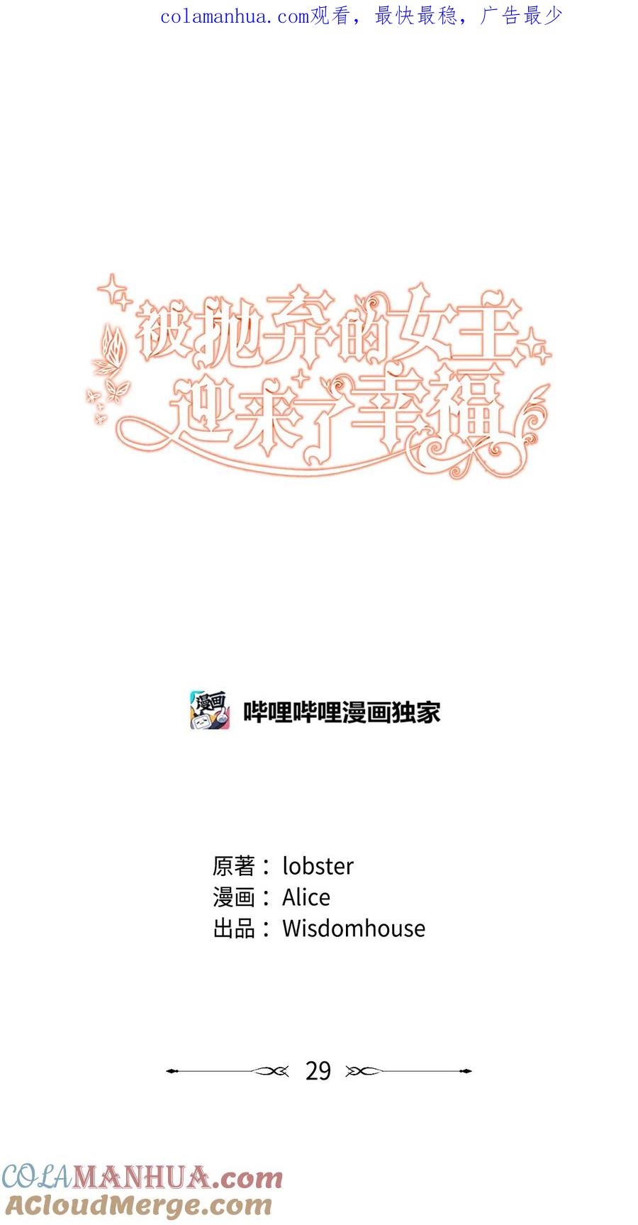 《被抛弃的女主迎来了幸福》29 善解人意的艾修 第1页