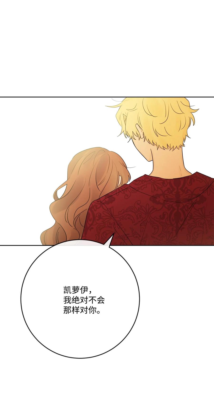 《被抛弃的女主迎来了幸福》29 善解人意的艾修 第26页