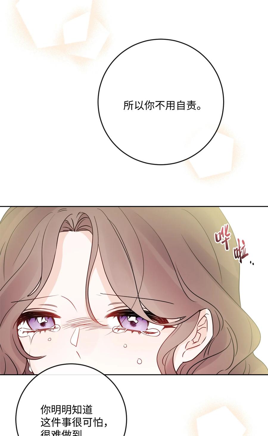 《被抛弃的女主迎来了幸福》29 善解人意的艾修 第11页