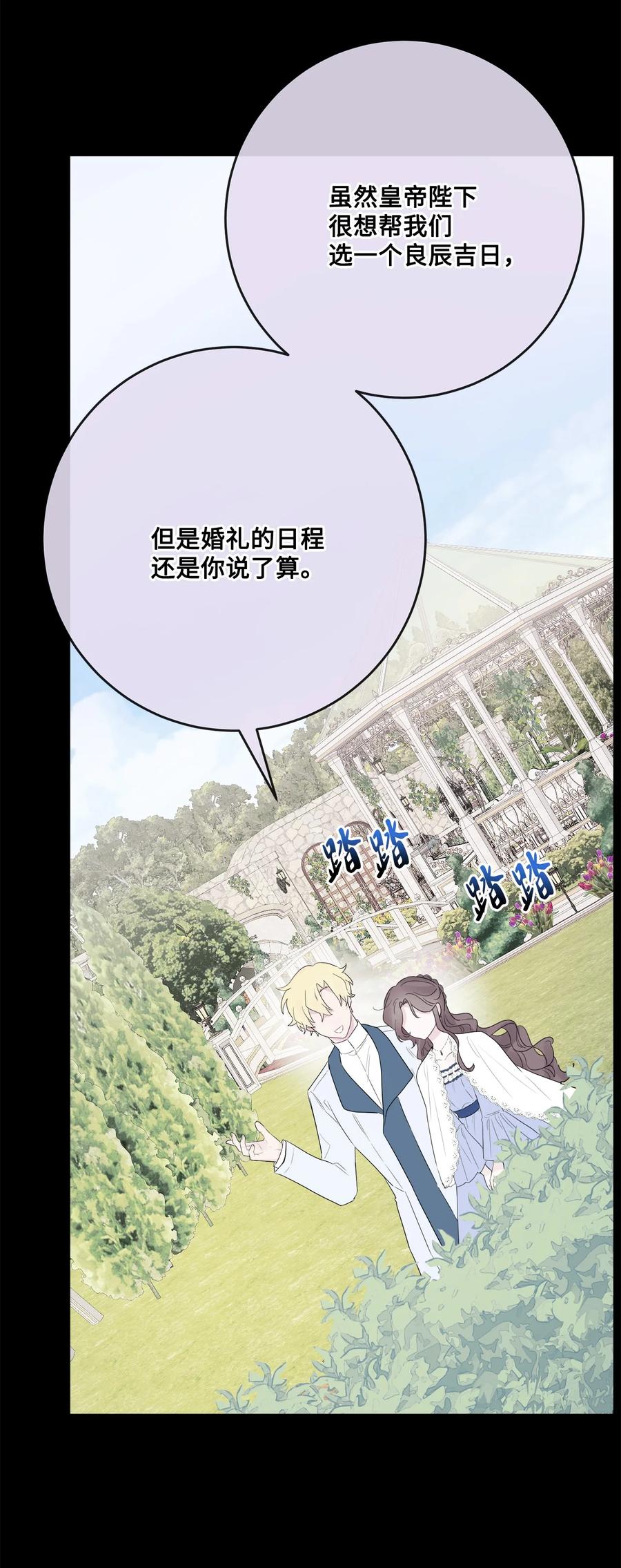 《被抛弃的女主迎来了幸福》29 善解人意的艾修 第68页