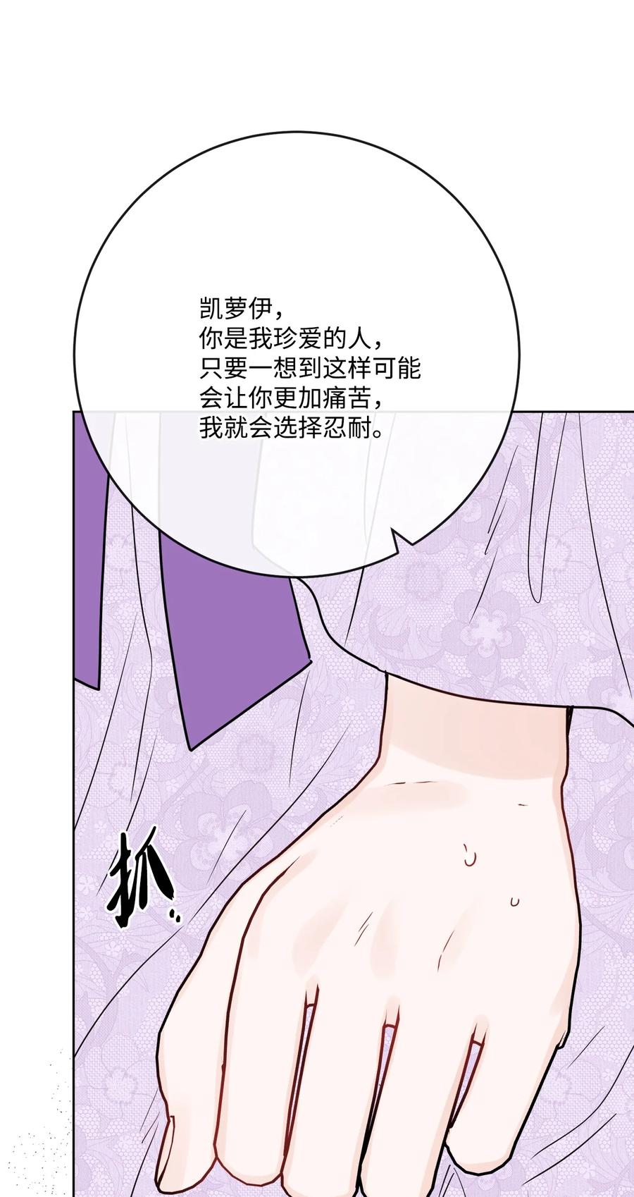 《被抛弃的女主迎来了幸福》29 善解人意的艾修 第3页