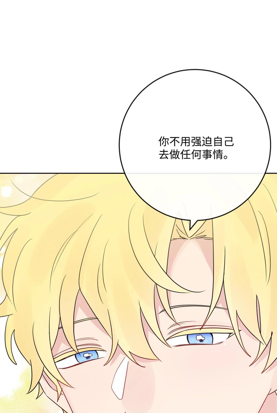 《被抛弃的女主迎来了幸福》29 善解人意的艾修 第27页
