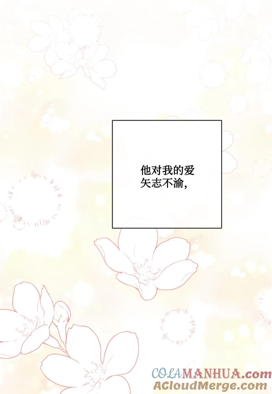 《被抛弃的女主迎来了幸福》29 善解人意的艾修 第55页