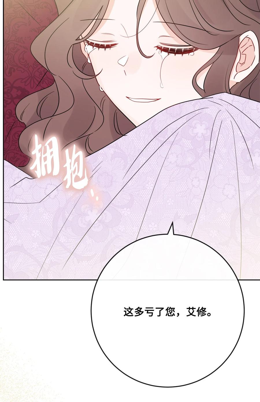 《被抛弃的女主迎来了幸福》29 善解人意的艾修 第48页