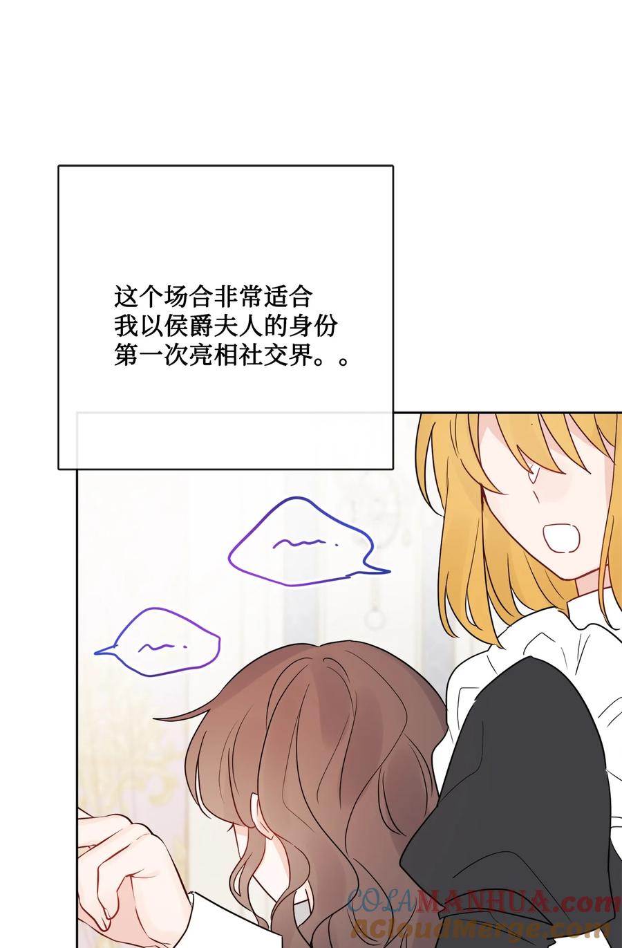 《被抛弃的女主迎来了幸福》29 善解人意的艾修 第61页