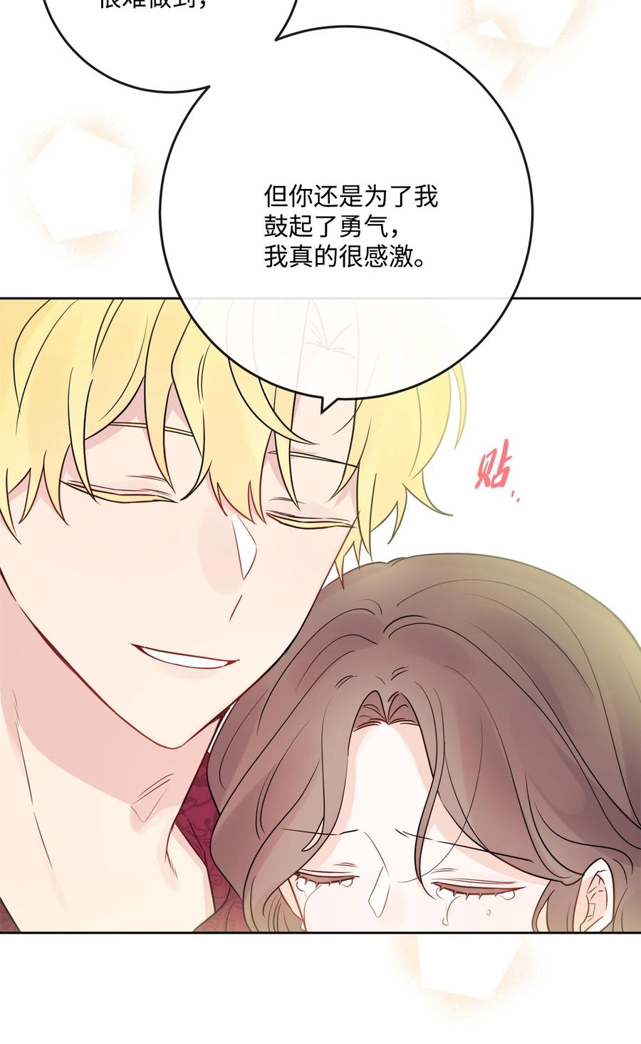 《被抛弃的女主迎来了幸福》29 善解人意的艾修 第12页