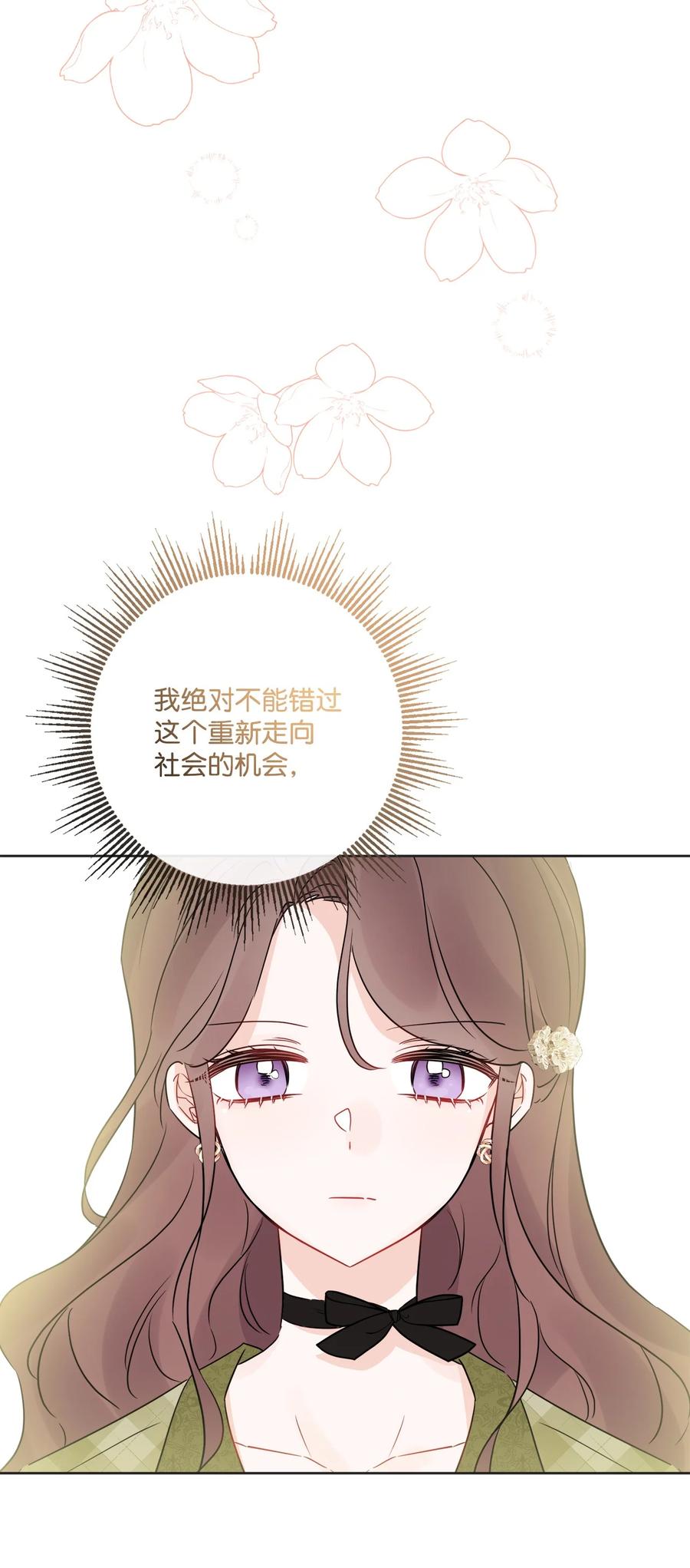 《被抛弃的女主迎来了幸福》29 善解人意的艾修 第80页