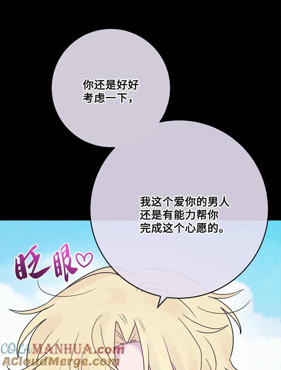 《被抛弃的女主迎来了幸福》29 善解人意的艾修 第70页