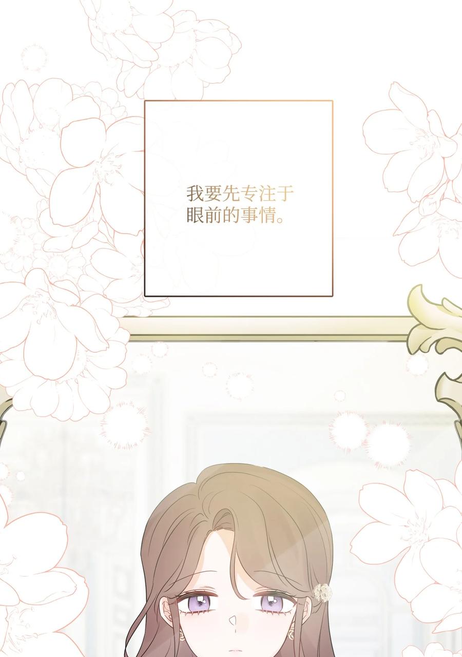 《被抛弃的女主迎来了幸福》29 善解人意的艾修 第77页