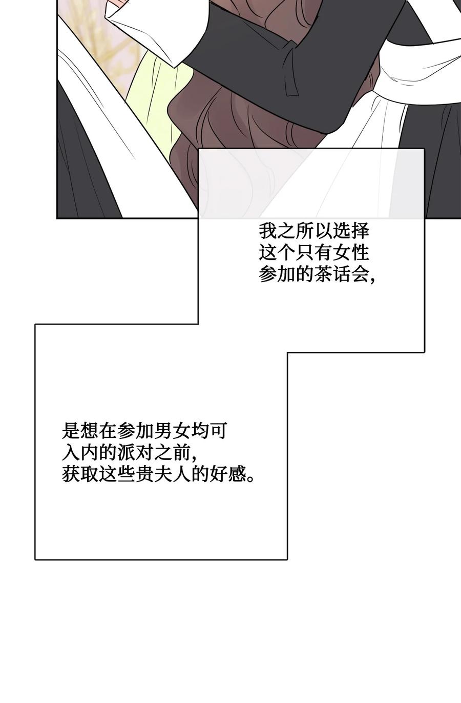 《被抛弃的女主迎来了幸福》29 善解人意的艾修 第62页