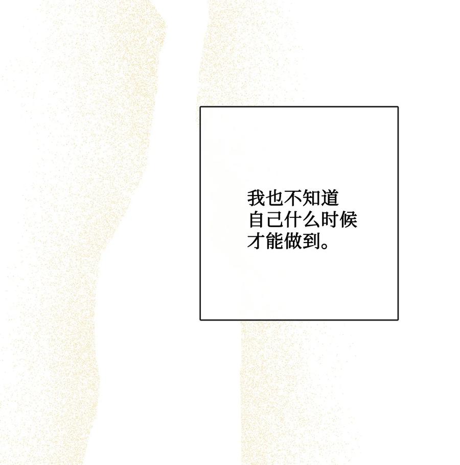 《被抛弃的女主迎来了幸福》29 善解人意的艾修 第50页