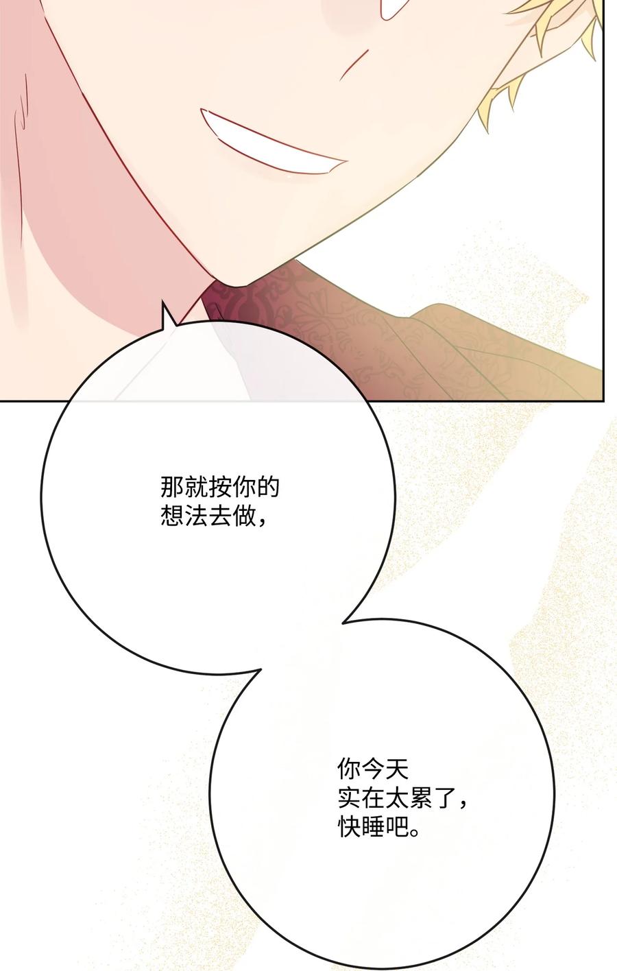 《被抛弃的女主迎来了幸福》29 善解人意的艾修 第53页
