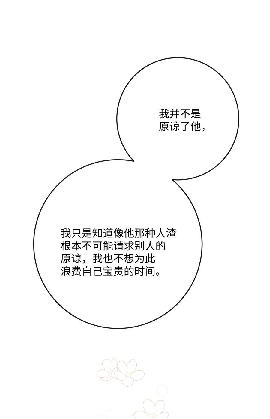 《被抛弃的女主迎来了幸福》29 善解人意的艾修 第44页